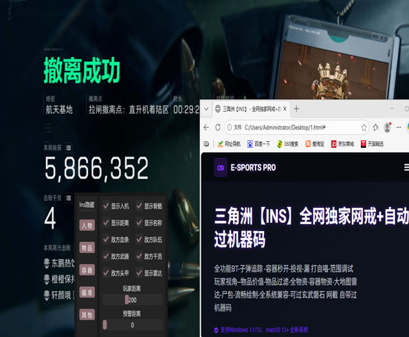三角洲行动外挂手游软件效果